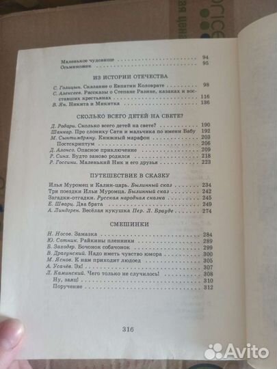 Книга для внеклассного чтения