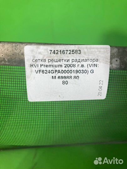 Cетка решетки радиатора RVI premium