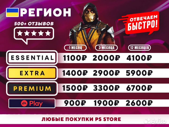 Подписка PS Plus Делюкс (Есть все тарифы)