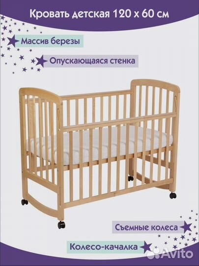 Детская кроватка + матрас