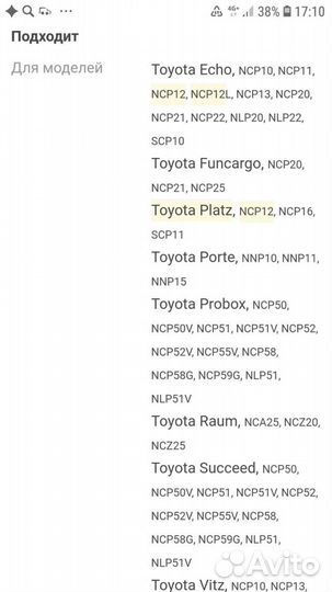 Амортизатор передний Toyota Platz NCP 12