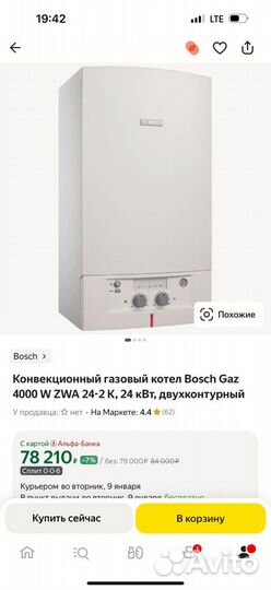 Газовый котел двухконтурный Bosch Gaz 4000