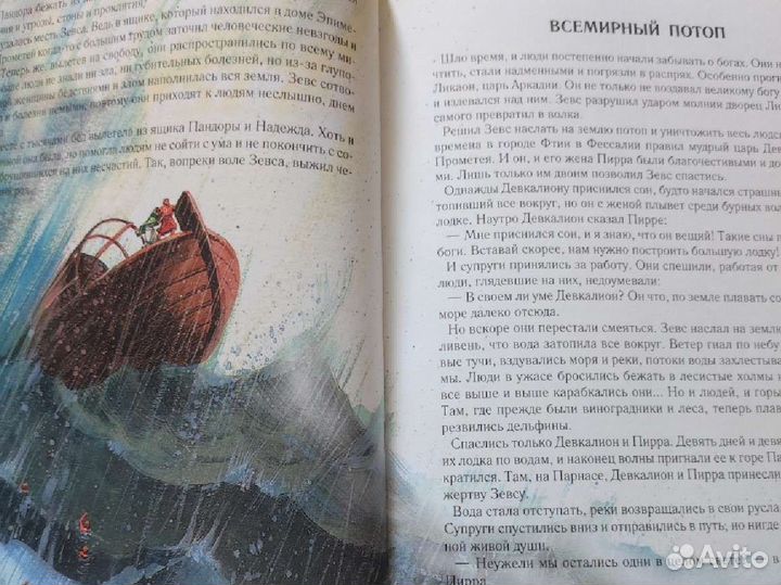 Легенды и мифы Древней Греции