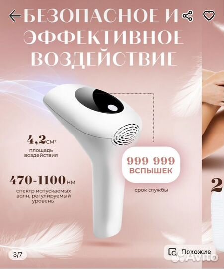 Фотоэпилятор новый