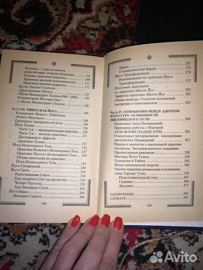 В. Жикаренцев, экзотерика, тебетская медицина