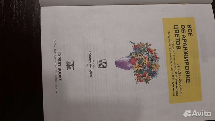 Все об аранжировке цветов Хессайон