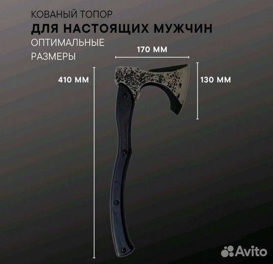 Топор Кованый 