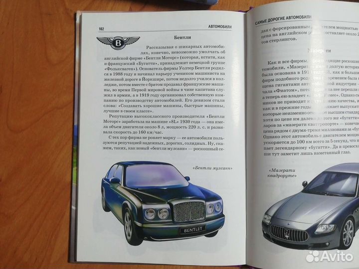 Книга про автомобили