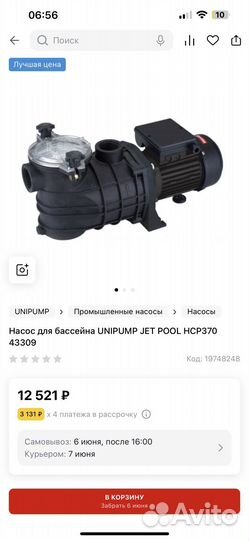 Насос для бассейна unipump JET pool HCP370 43309