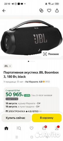 Колонка jbl boombox 3