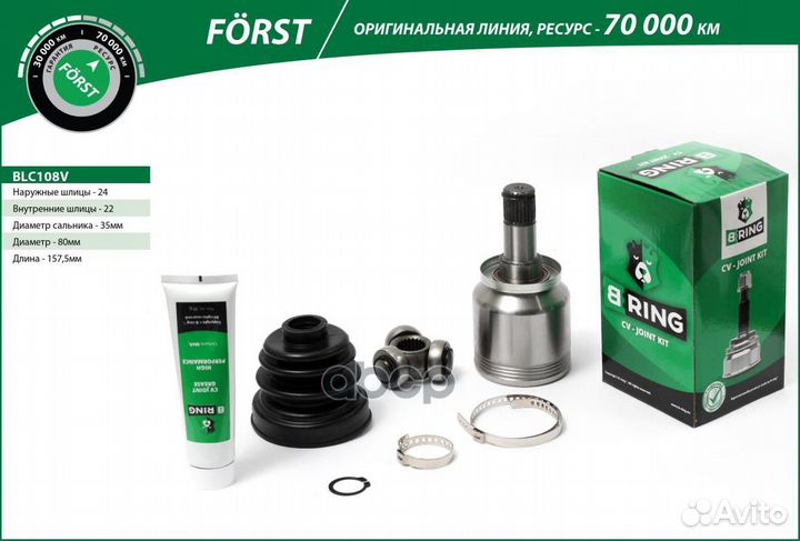 Шрус ваз 2108 внутренний B-Ring Forst BLC108V B
