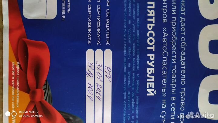 Сертификат шиномонтаж