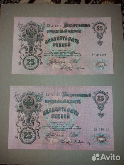 25 рублей 1909 год, UNC