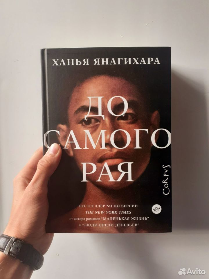 Книги Ханья Янагихара