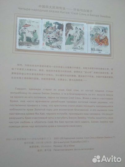 Китайские коллекционные почтовые марки