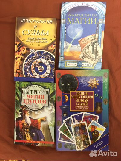 Книги по магии, эзотерике