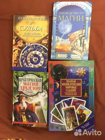 Книги по магии, эзотерике