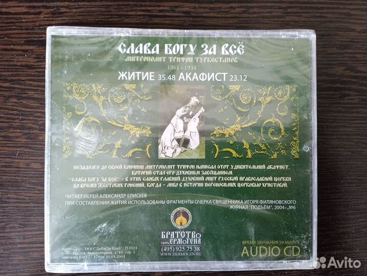 2 православных CD диска