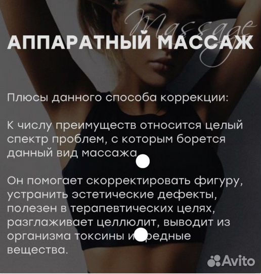 Вакуумно-роликовый массаж «Starvac”