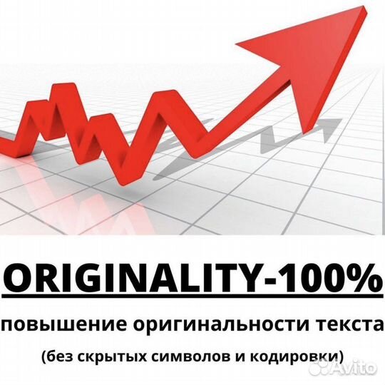Антиплагиат / Повышение оригинальности текста