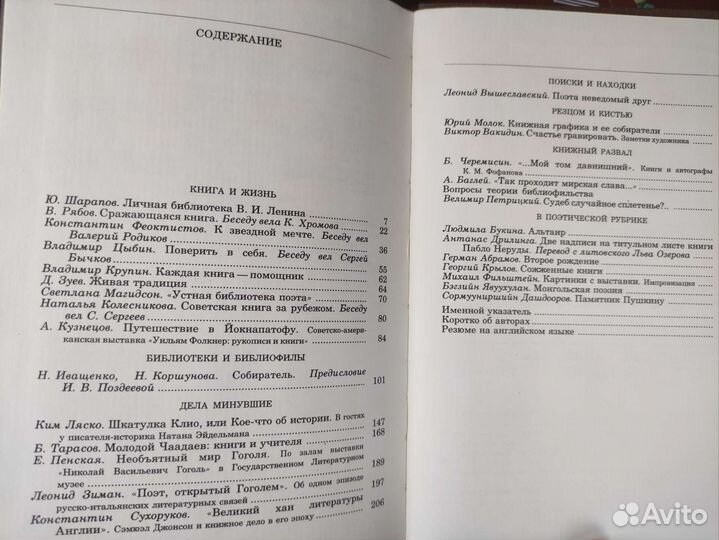 Альманах библиофила