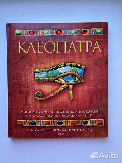 Книга Клеопатра