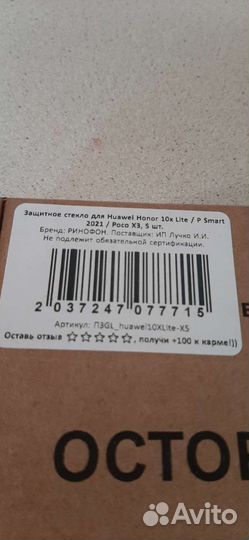 Защитное стекло для Huawei Honor 10x Lite /P