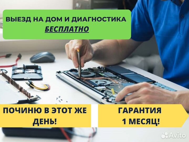 Ремонт ноутбука и компьютера.Сборка пк