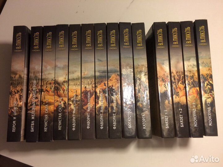 Валентин Пикуль собрание сочинений