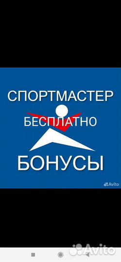 Бонусы спортмастер бесплатно