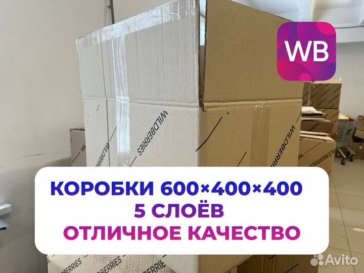 Коробки картонные 600 400 400