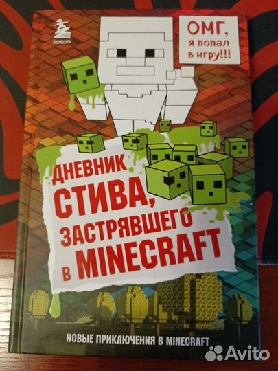 Книга майнкрафт