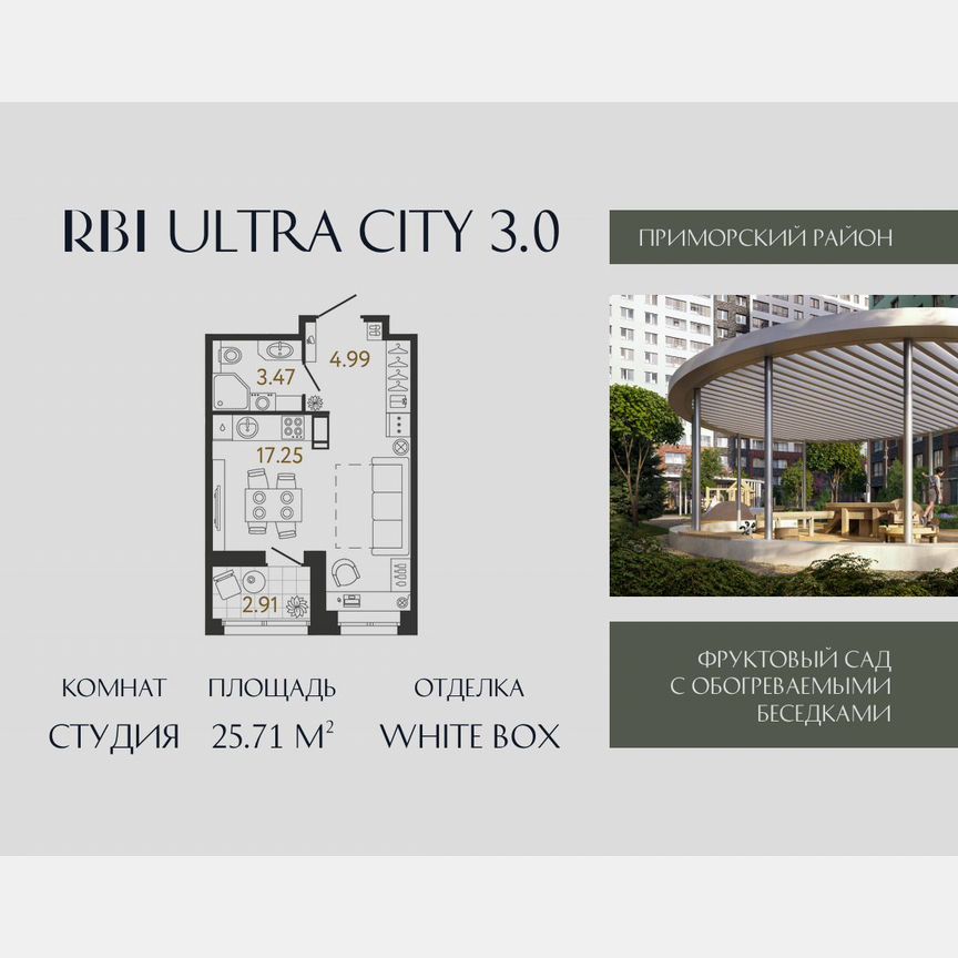 Квартира-студия, 25,7 м², 7/17 эт.