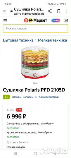 Сушилка для овощей и фруктов