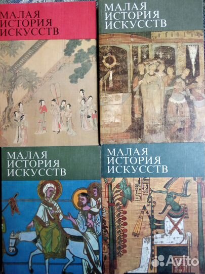 Малая история искусств