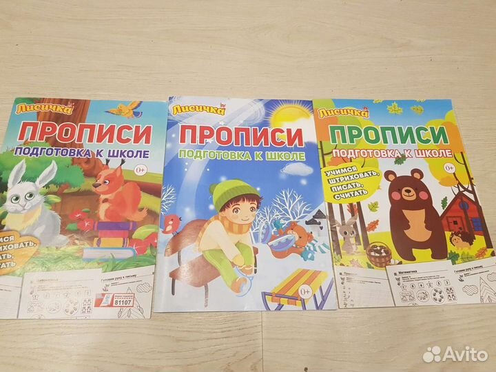 Прописи для подготовки к школе