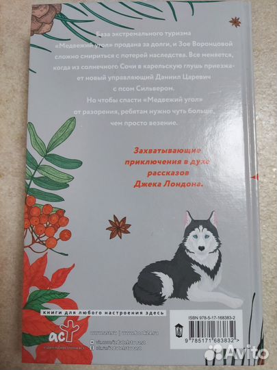 Зима, любовь, экстрим и хаски, Женя Онегина