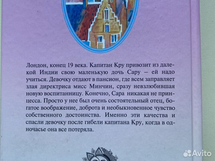 Детская книга для девочек