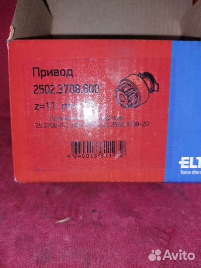 Привод стартера(бендикс) К-700,маз