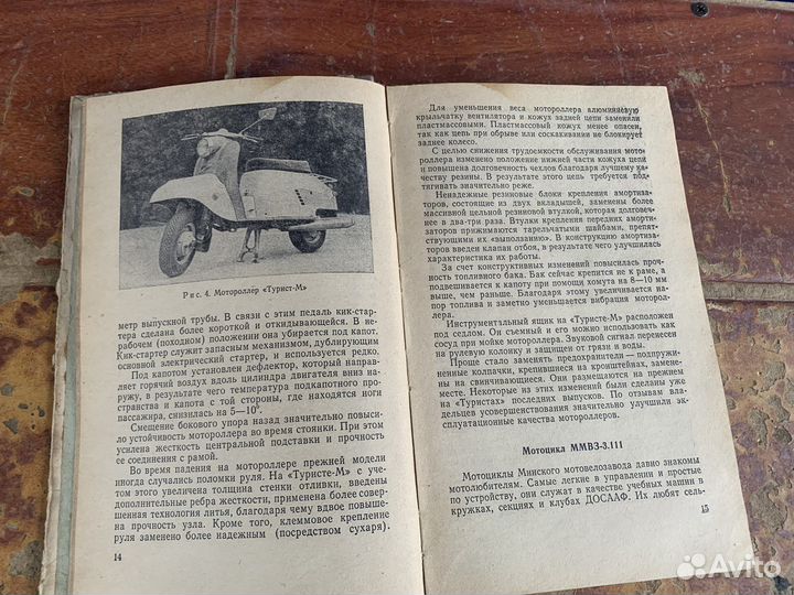 Спутник мотоциклиста и шофера книга 1976 год
