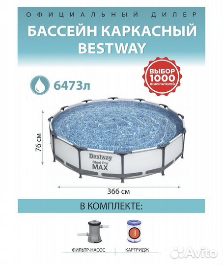 Каркасный бассейн