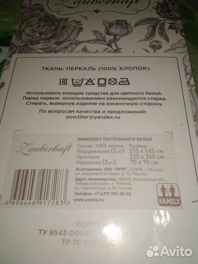 Комплект постельного белья семейный-5 пред.перкаль