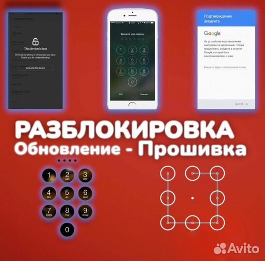Разблокировка,скупка телефонов быстро