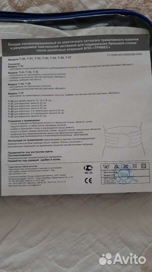 Бандаж послеоперационный новый