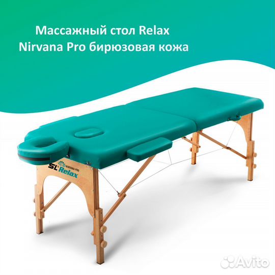 Массажный стол складной Nirvana PRO арт. 55