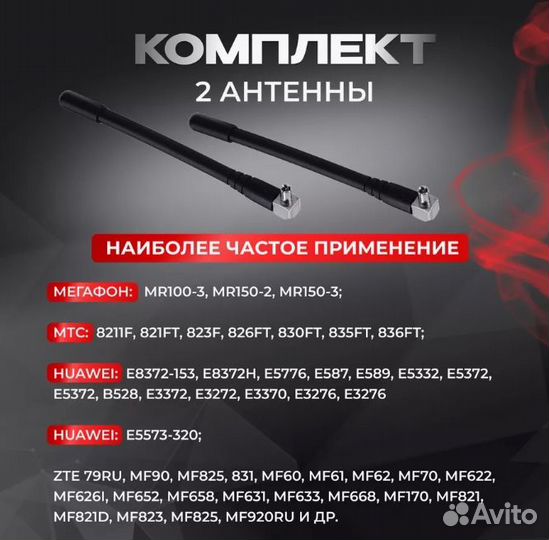 Антенна для 3G/4G модема с разъемом TS9