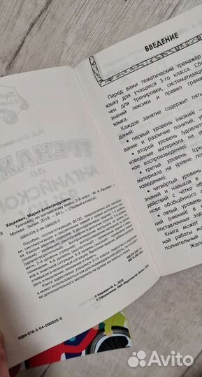 Тренажёр и словарь по английскому языку