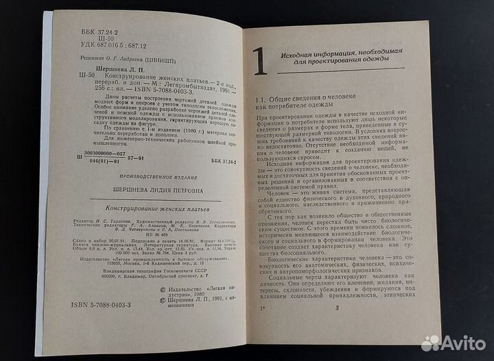 Конструирование женских платьев. Л. П. Шершнева