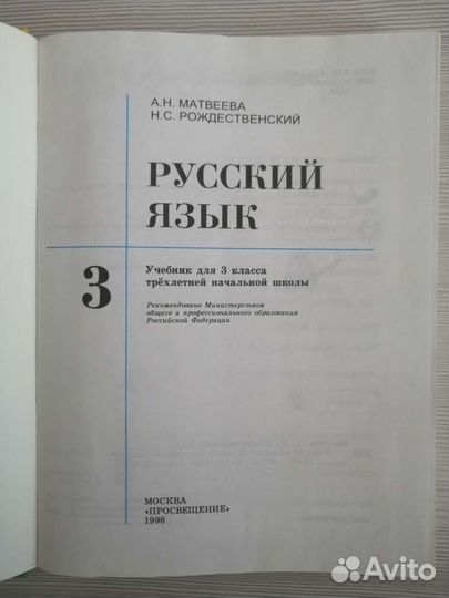 Учебник по русскому языку 3 класс Рождественский