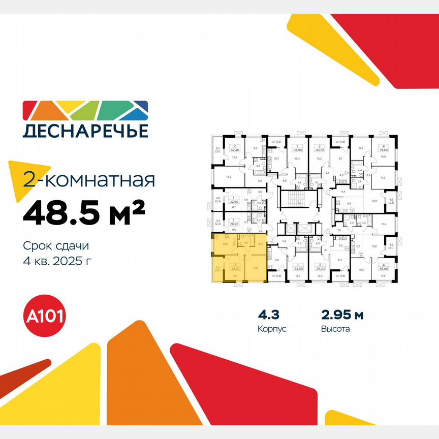 2-к. квартира, 48,5 м², 14/15 эт.